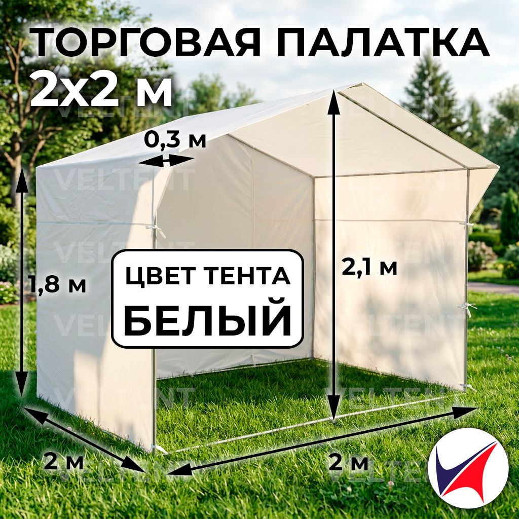 Торговая палатка 2х2 м белая с каркасом 1 Торговая палатка 2х2 м белая с каркасом