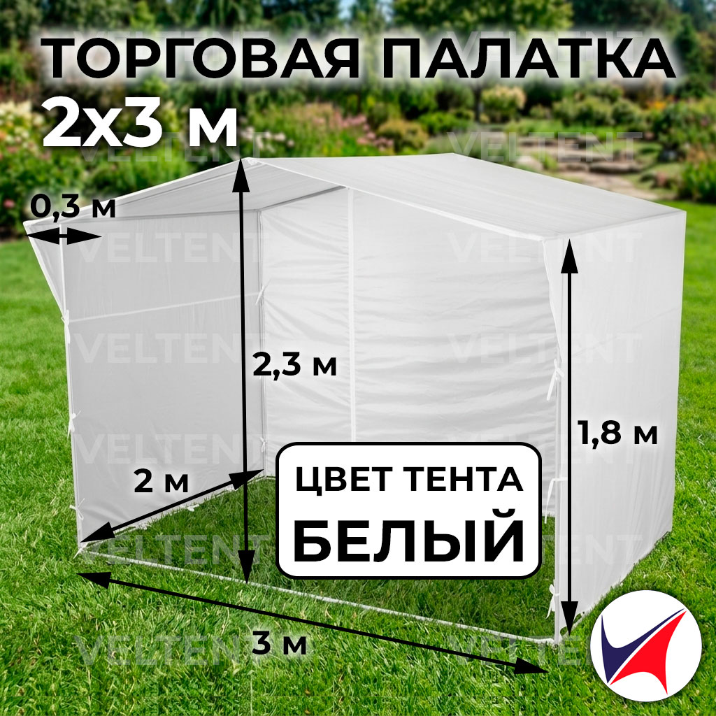Торговая палатка 2х3 м белая с каркасом 1 Торговая палатка 2х3 м белая с каркасом