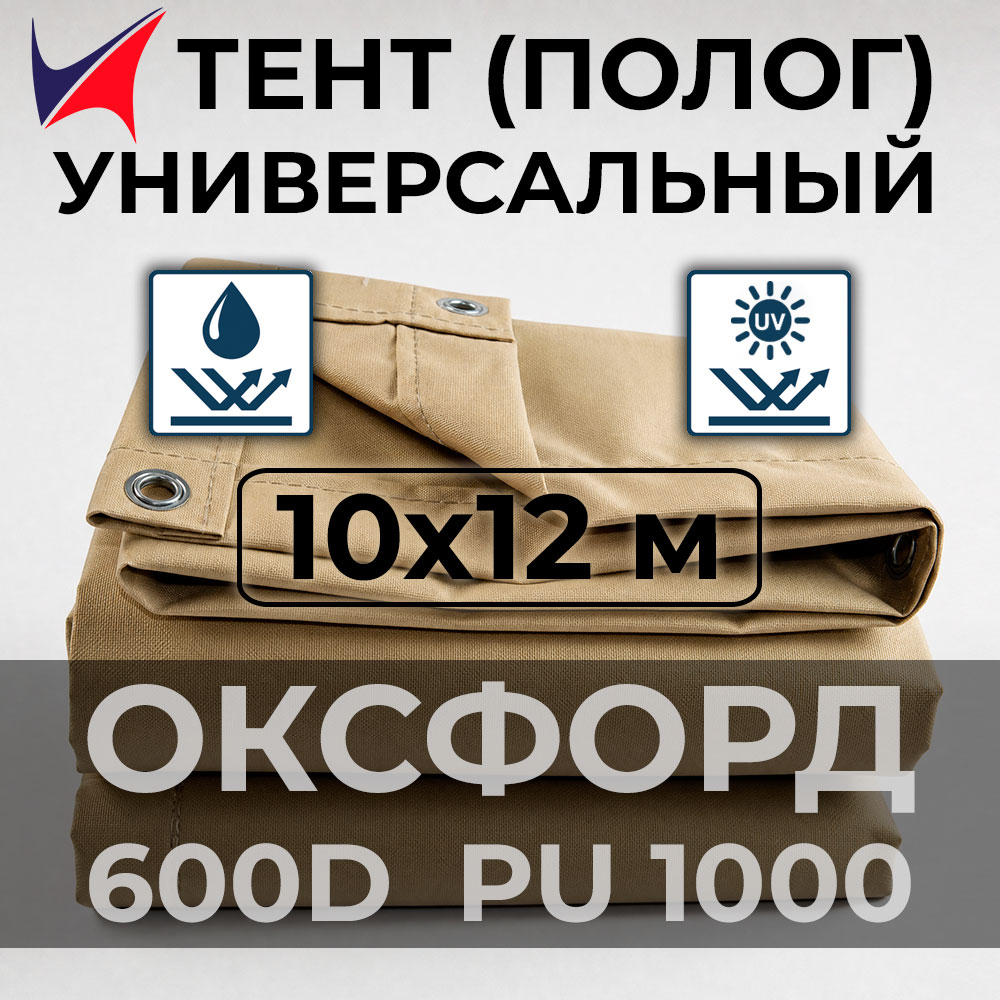 Тент (полог) Оксфорд 600D PU 1000 10x12 м VELTENT с люверсами, водонепроницаемый 1 Тент (полог) Оксфорд 600D PU 1000 10x12 м VELTENT с люверсами, водонепроницаемый
