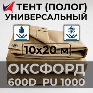 Тент (полог) Оксфорд 600D PU 1000 10x20 м VELTENT с люверсами, водонепроницаемый