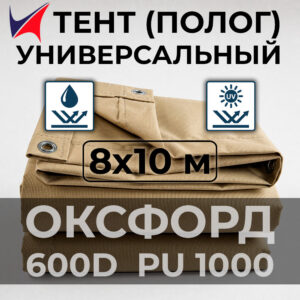 Тент (полог) Оксфорд 600D PU 1000 8x10 м VELTENT с люверсами, водонепроницаемый